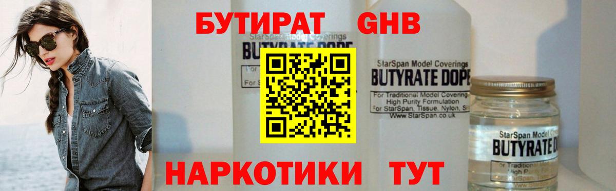 Курчалой  БУТИРАТ бутандиол  БУТИРАТ  Вход с VPN 
