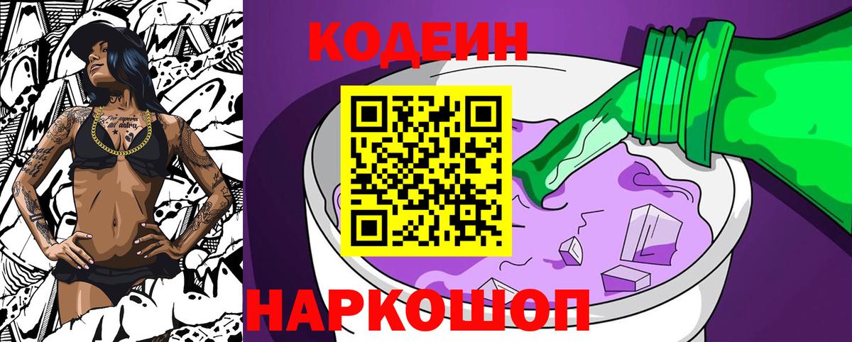 Курчалой  Codein Purple Drank  Вход с VPN  Кодеиновый сироп Lean напиток Lean (лин) 