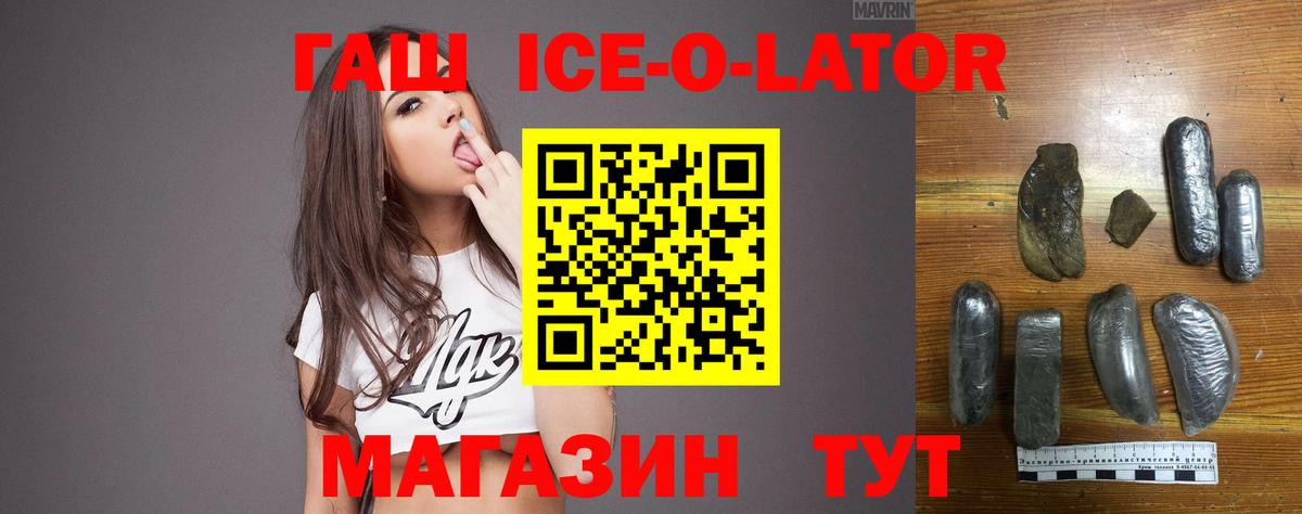 ГАШ ice o lator Курчалой