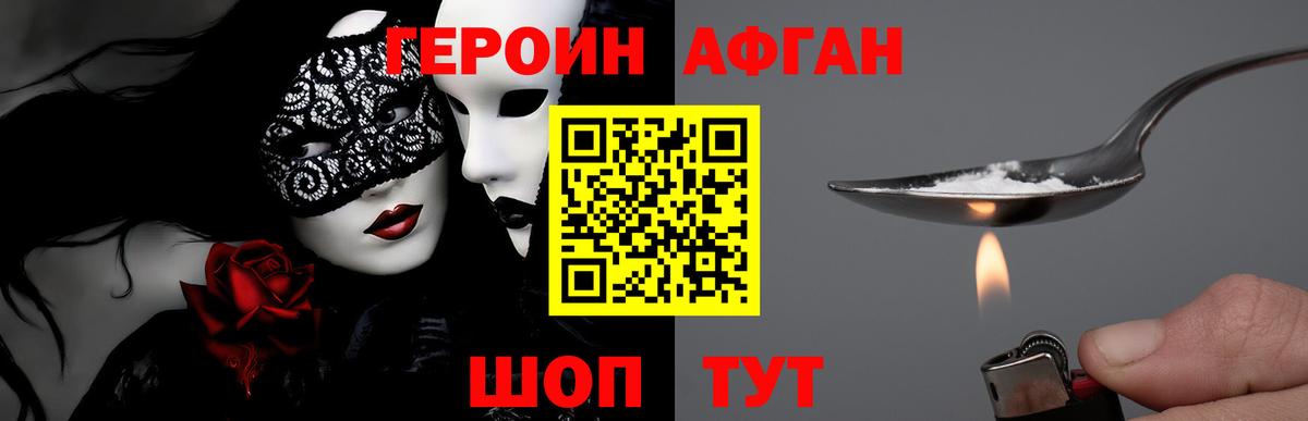 ГЕРОИН  Вход с VPN  Курчалой  ГЕРОИН афганец 