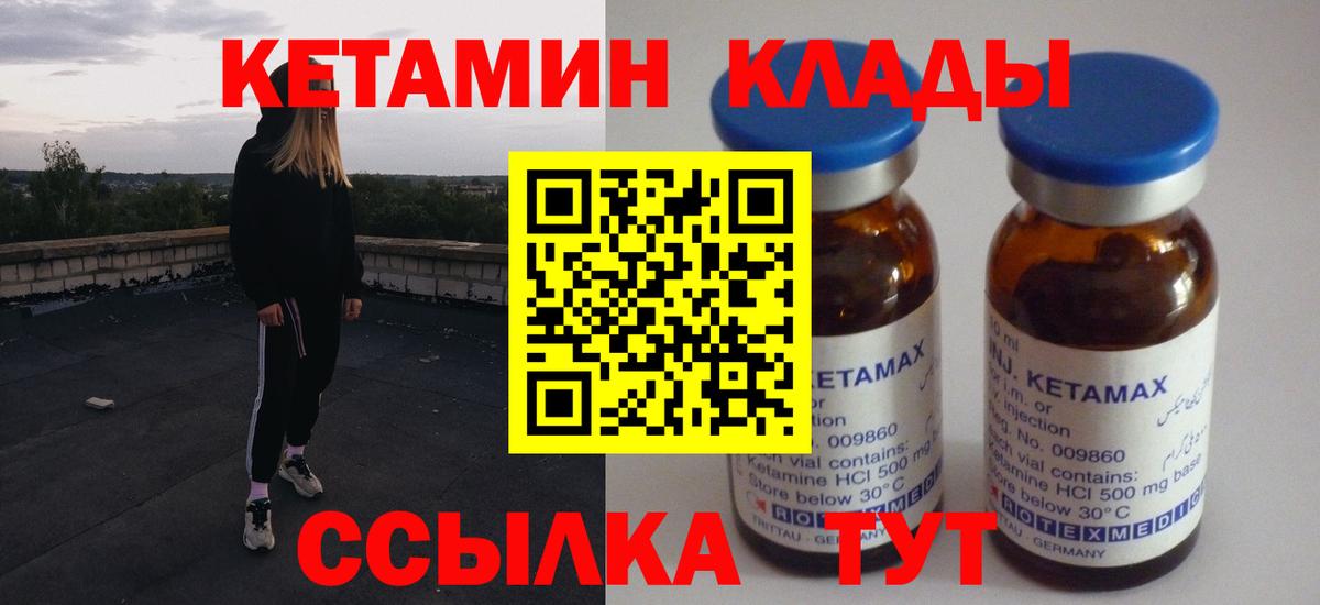 Кетамин ketamine  Вход с VPN  Курчалой 